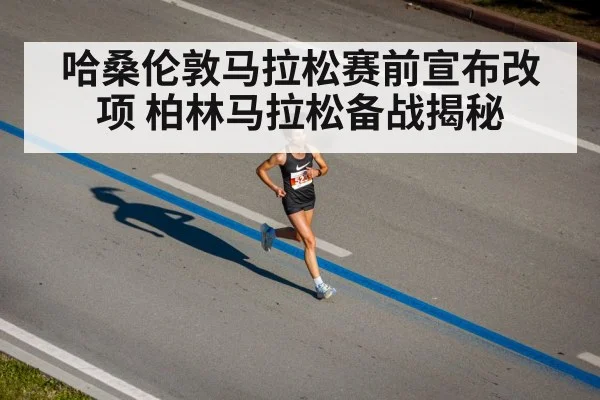 Sifan Hassan running marathon
