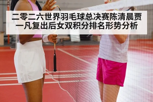 badminton women doubles match